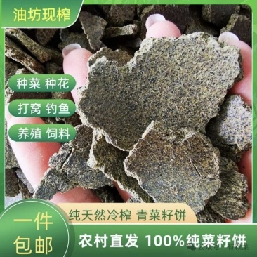 菜籽饼，青饼，黄饼