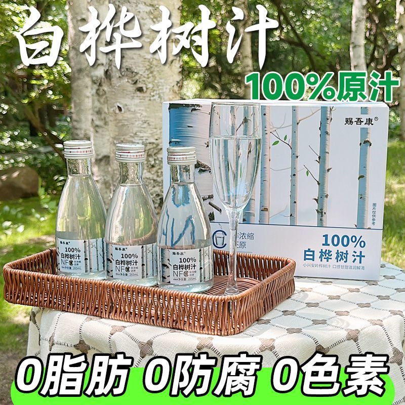 天然白桦树汁nfc一整箱玻璃瓶高档饮料源自黑龙江大兴安岭白桦