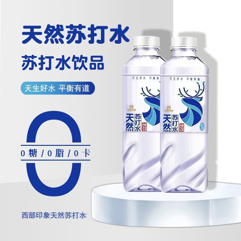 【现货速发】天然苏打水整箱批发弱碱性无糖无气瓶装原味办公用水