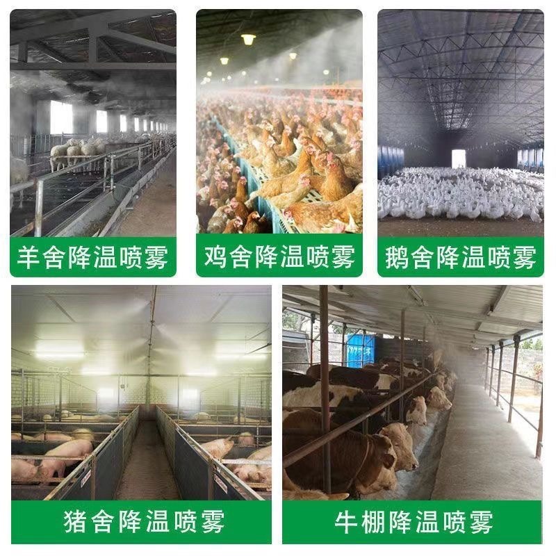 降温喷雾猪场喷水鸡鸭养殖场牛鹅棚舍自动设备雾化神器