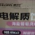 燃力士
