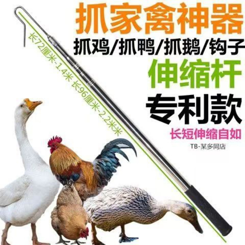 抓鸡神器养殖场不锈钢捉鸡勾户外捉捕抓鸡鸭鹅工具抓鸡脚