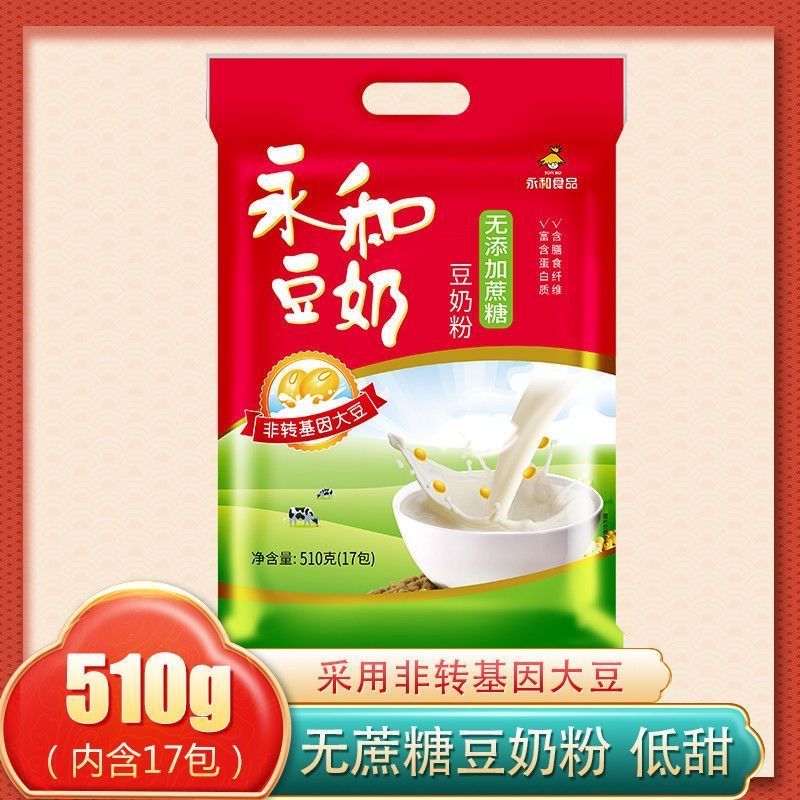 永和豆奶粉510g袋装经典***蔗糖甜豆浆粉速溶营养早餐豆粉