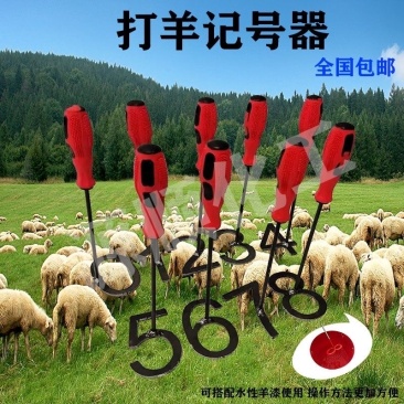 高效羊标记器为羊牛设计的数字打号神器养殖必备拓号器具