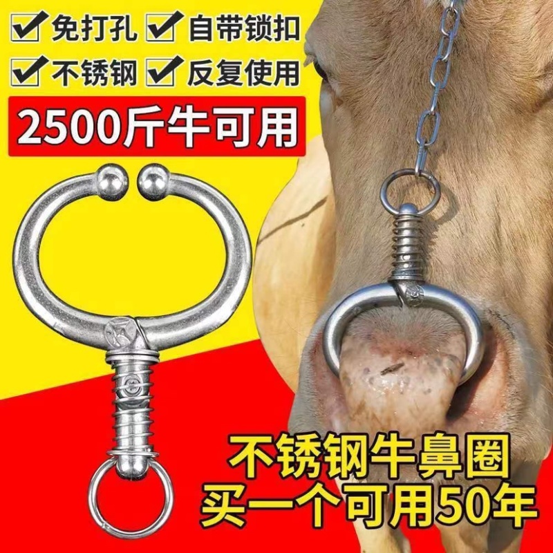 弹簧牛鼻钳免打孔不锈钢牛鼻环牛鼻圈养牛大号牛鼻钳子