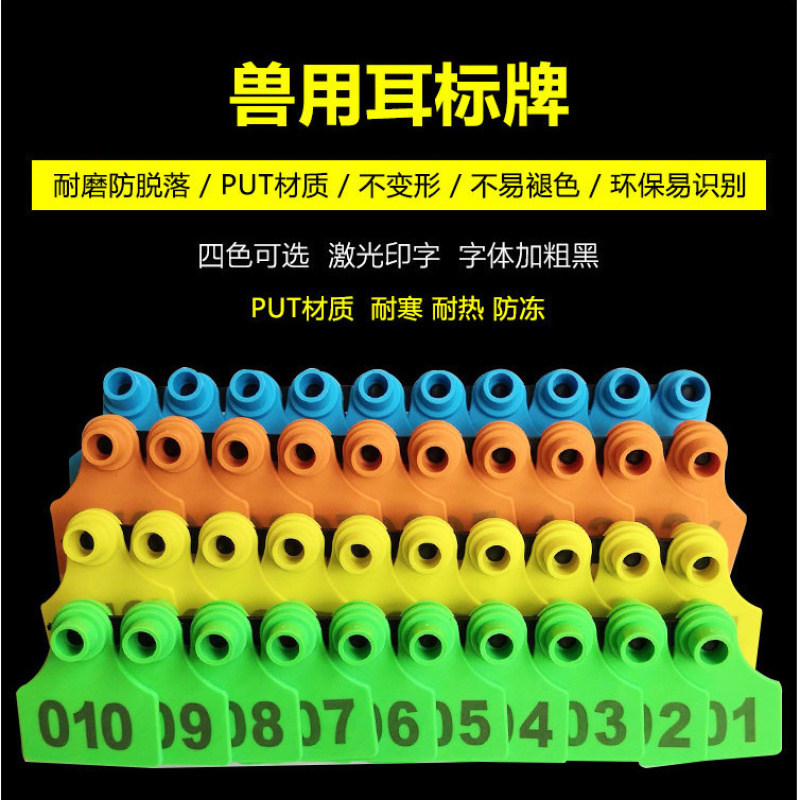 猪用耳标养殖场兽用耳牌母猪耳标牛羊耳标牌激光带字耳号