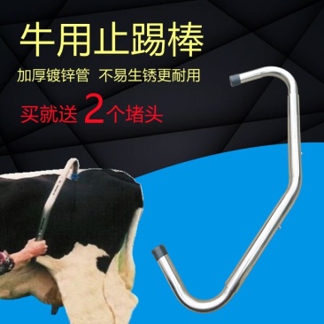 牛用止踢棒牛不踢可伸缩可调节镀锌管不踢棍兽用器