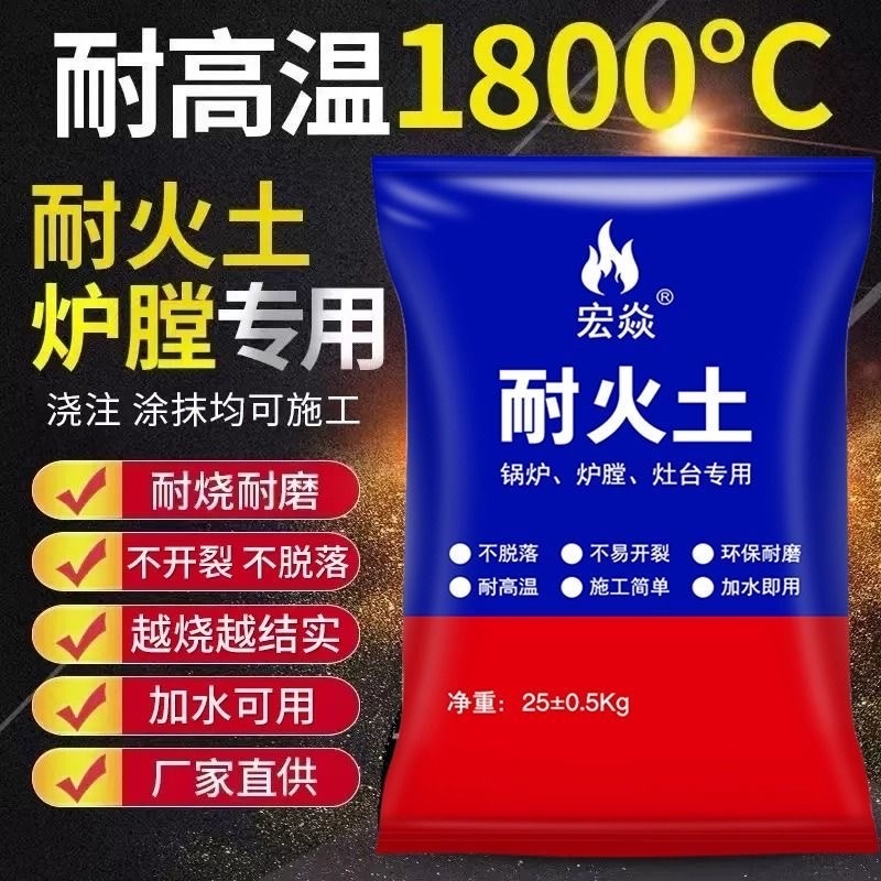 耐火水泥炉灶用耐火泥耐火土炉膛专用耐高温材料锅炉高温