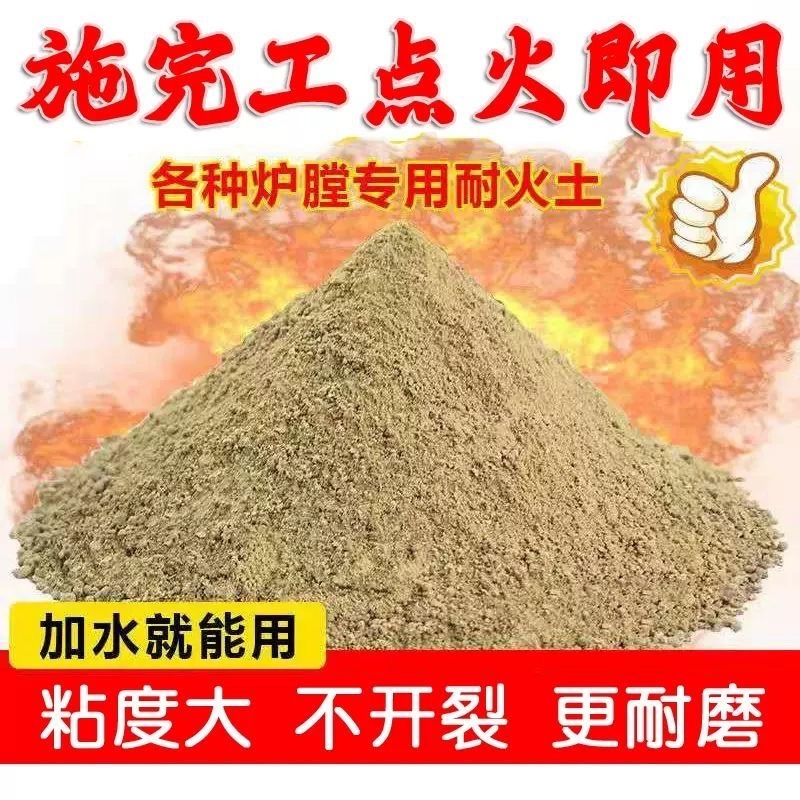 耐火水泥炉灶用耐火泥耐火土炉膛专用耐高温材料锅炉高温