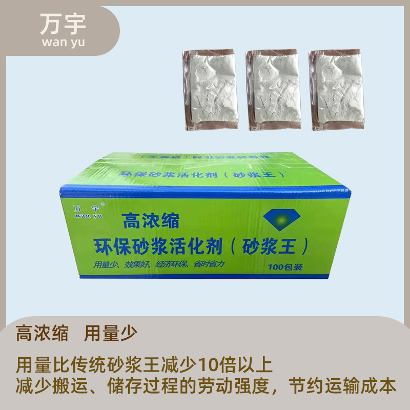 砂浆活化剂砂浆王建筑用砂浆精水泥沙浆王砂浆王袋装