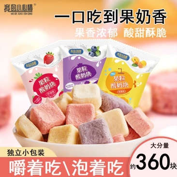 冻干酸奶块果粒益生菌草莓蓝莓黄桃水果干吃泡奶网红零食独立包装