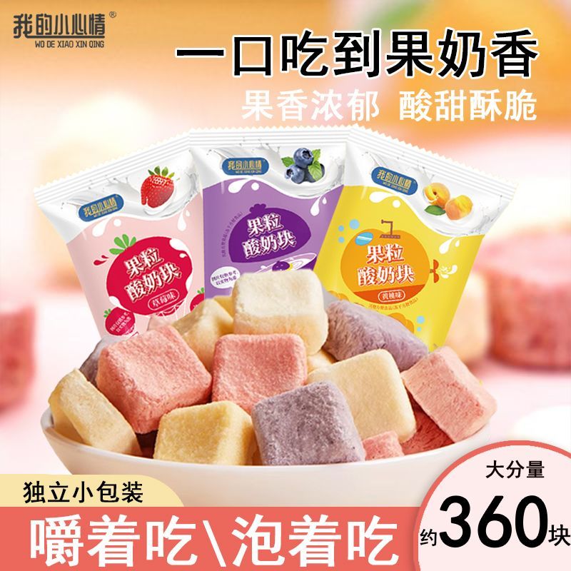 冻干酸奶块果粒益生菌草莓蓝莓黄桃水果干吃泡奶网红零食独立包装