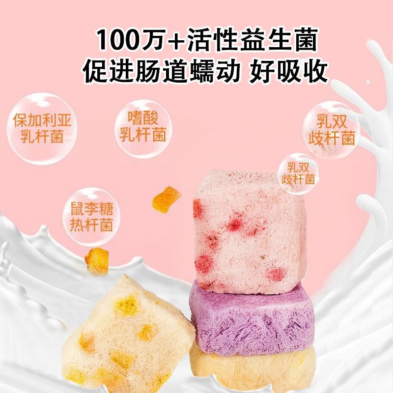 冻干酸奶块果粒益生菌草莓蓝莓黄桃水果干吃泡奶网红零食独立包装