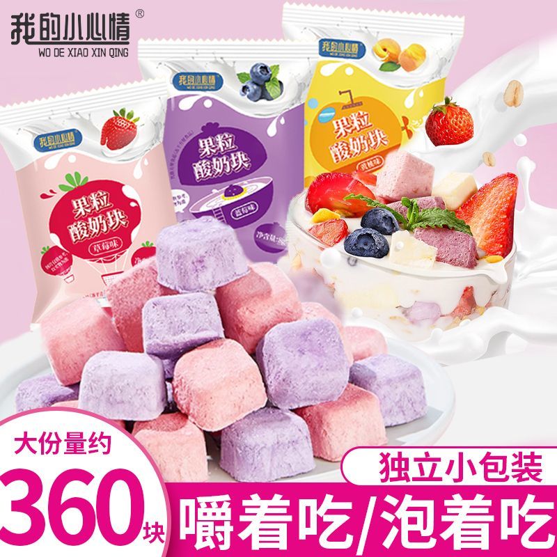 冻干酸奶块果粒益生菌草莓蓝莓黄桃水果干吃泡奶网红零食独立包装
