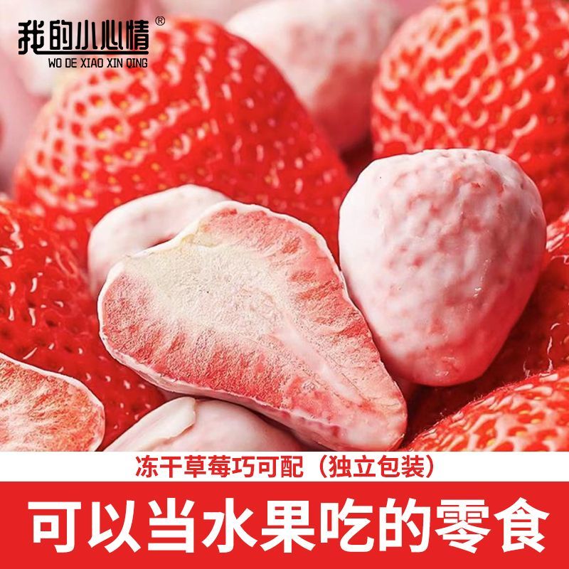 冻干水果脆新鲜草莓芒果香蕉水蜜桃干整颗混合白巧涂层休闲零食