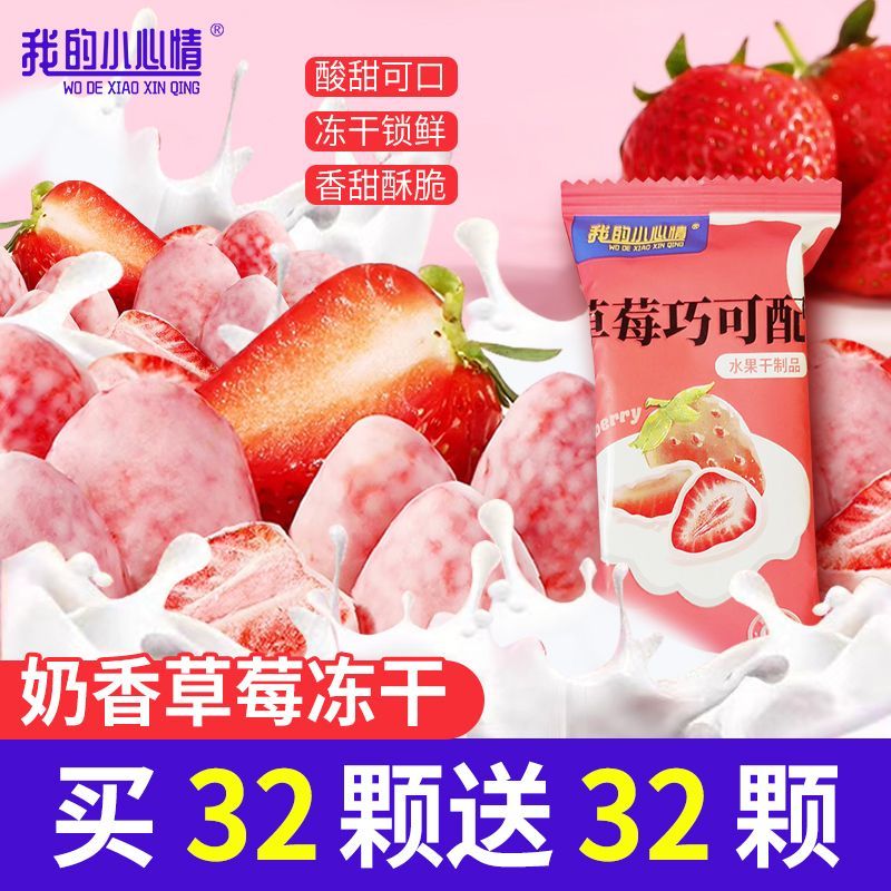 冻干水果脆新鲜草莓芒果香蕉水蜜桃干整颗混合白巧涂层休闲零食