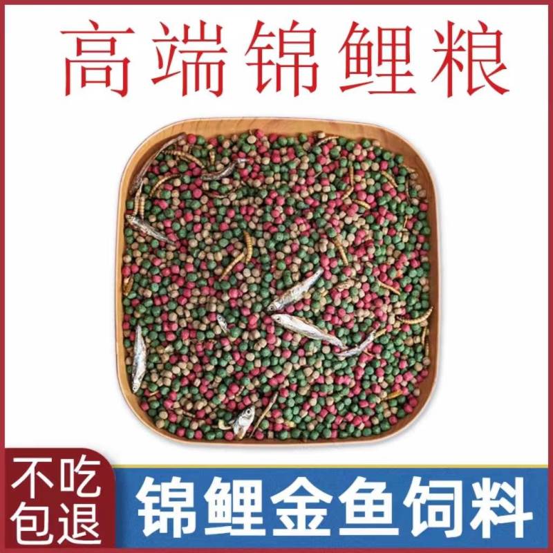 包邮）锦鲤饲料金鱼专用家用鱼料通用鱼食观赏鱼孔雀鱼粮鹦鹉