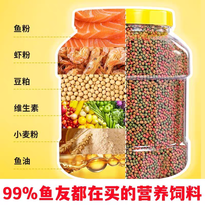 包邮）锦鲤饲料金鱼专用家用鱼料通用鱼食观赏鱼孔雀鱼粮鹦鹉