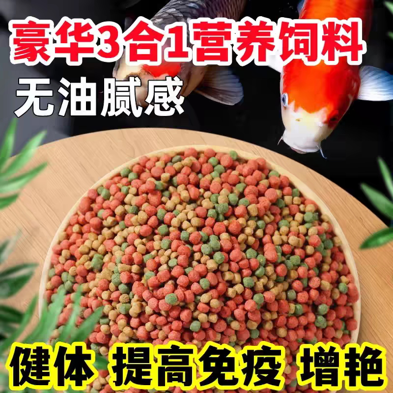 包邮）锦鲤饲料金鱼专用家用鱼料通用鱼食观赏鱼孔雀鱼粮鹦鹉