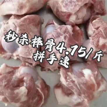 多肉猪棒骨