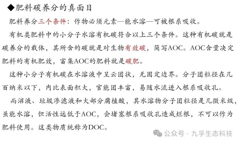 液态小分子有机碳肥
