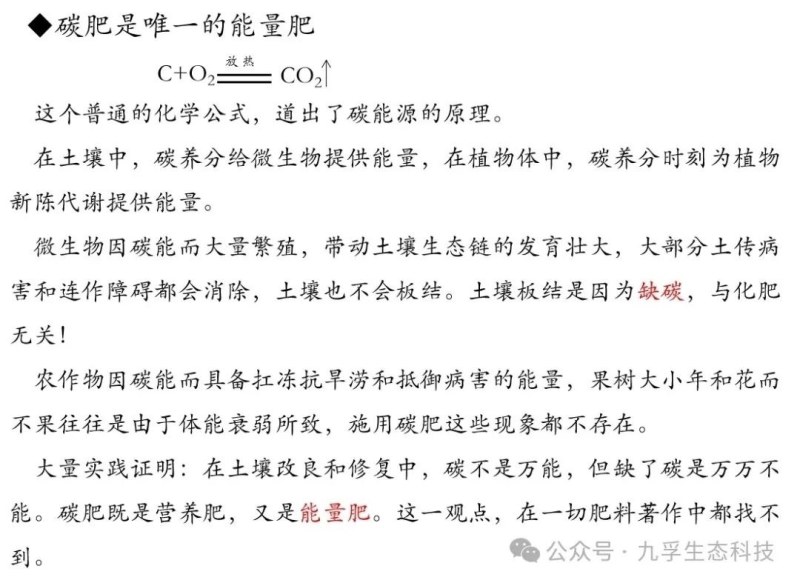 液态小分子有机碳肥