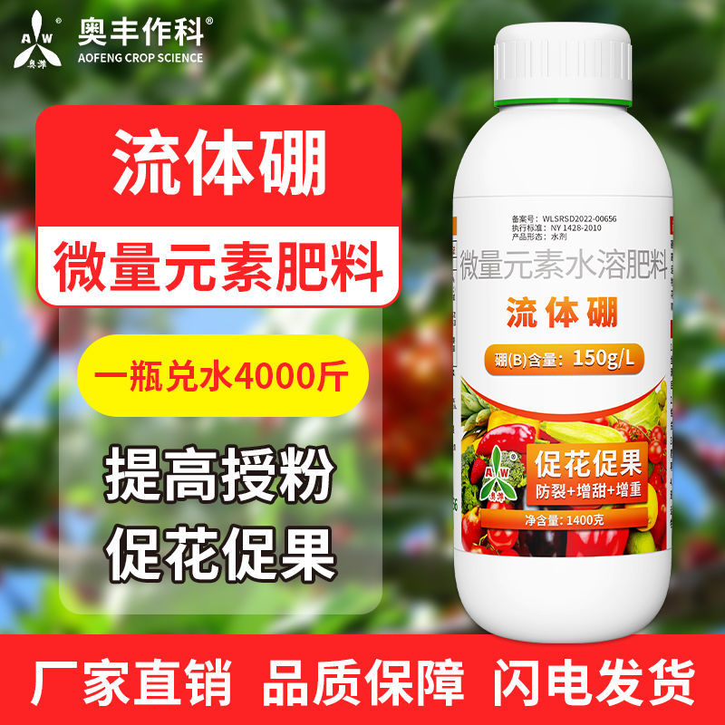 流体硼花芽分化提高座果促花促果正品农用水溶肥叶面
