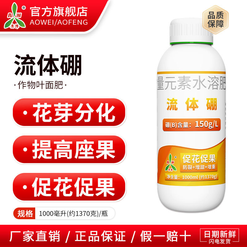 流体硼花芽分化提高座果促花促果正品农用水溶肥叶面