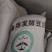 发酵豆腐渣