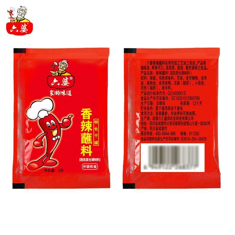 六婆辣椒面烧烤调料干碟火锅烤肉小包装四川串串辣椒粉香辣