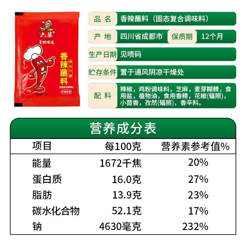 六婆辣椒面烧烤调料干碟火锅烤肉小包装四川串串辣椒粉香辣