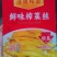 餐饮装