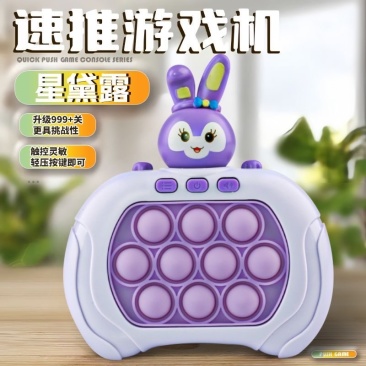 按按乐速推游戏机2025新款儿童成人解压玩具益智手速