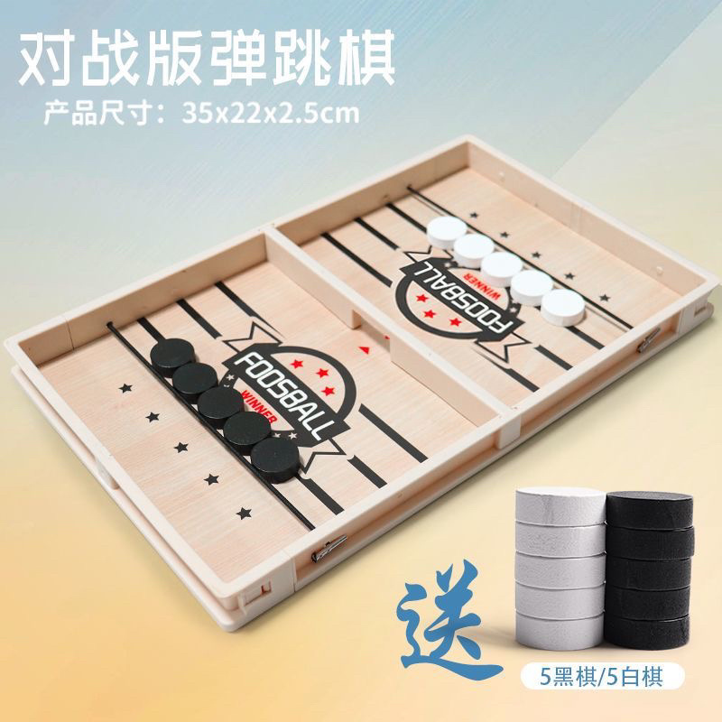 双人对战弹弹棋儿童桌面弹射亲子互动益智类桌游