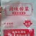 榨菜餐饮装