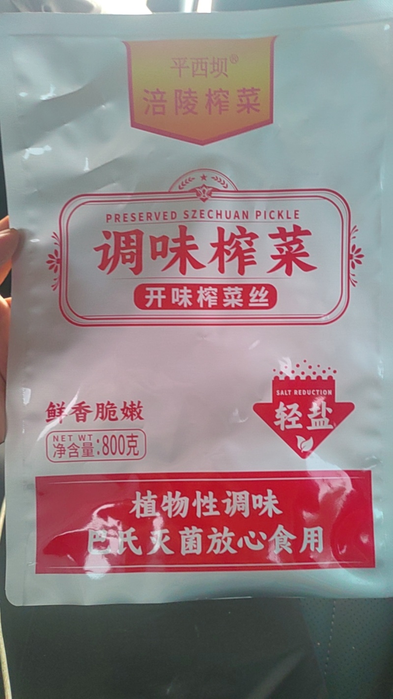 榨菜餐饮装