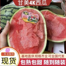 陕西甘美4K西瓜产地直发，货源充足诚信经营欢迎来电咨询