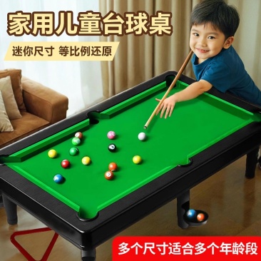儿童台球玩具大号家用男孩益智室内小型桌球台家庭亲子