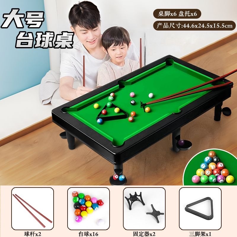 儿童台球玩具大号家用男孩益智室内小型桌球台家庭亲子