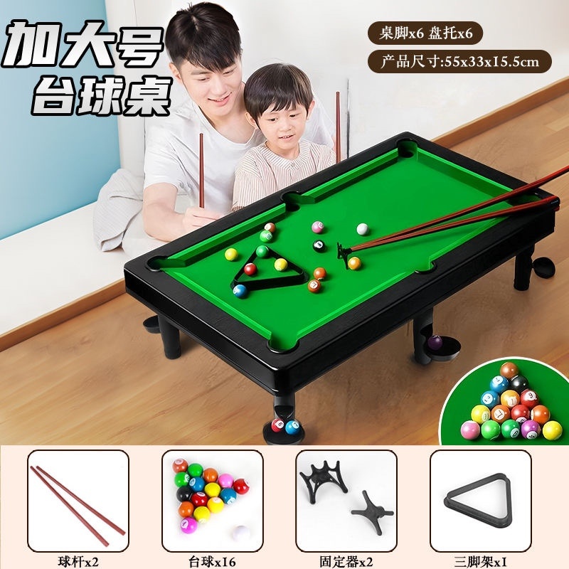 儿童台球玩具大号家用男孩益智室内小型桌球台家庭亲子