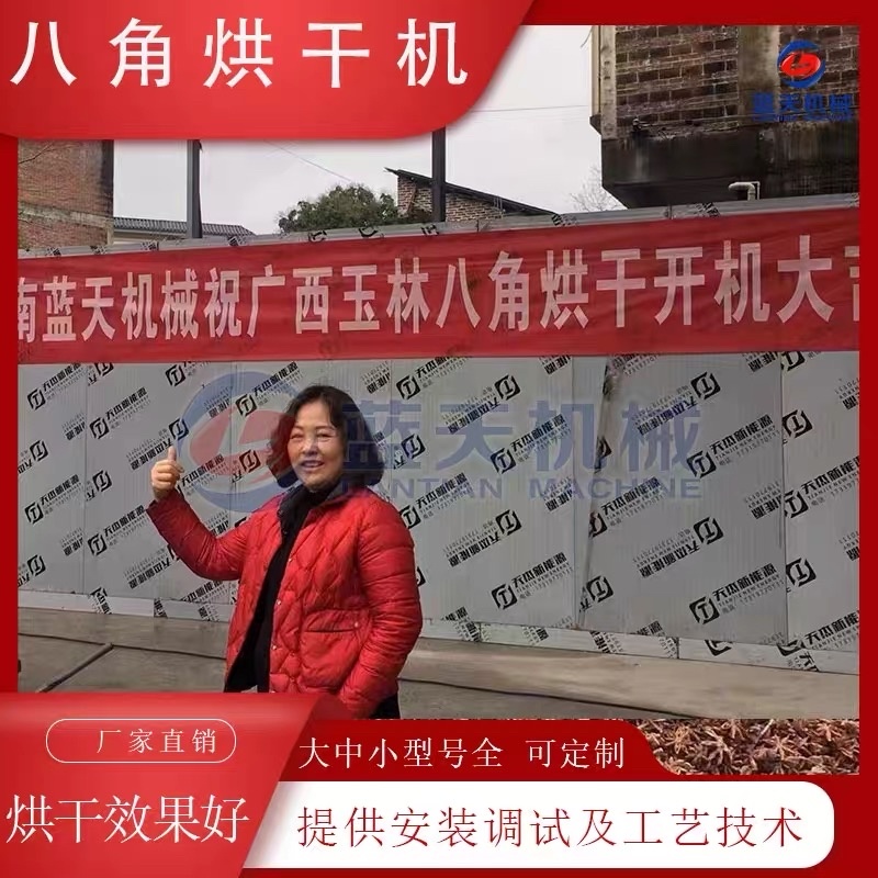 八角杀青烘烤房八角智能烘干设备烤八角机器八角专用烘干机