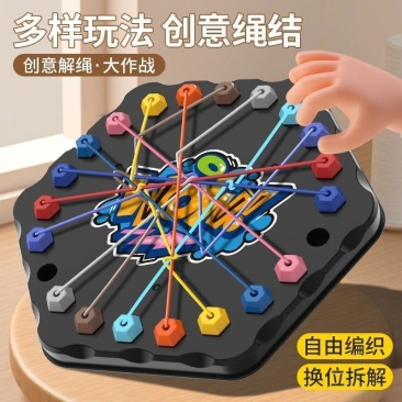 解绳大挑战益智玩具儿童专注力锻炼桌面游戏逻辑亲子互动趣味