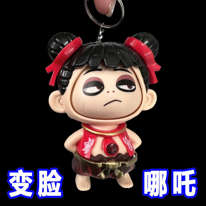 哪吒表情包儿童玩具哪咤旋转变脸娃娃玩偶小公仔手办周边