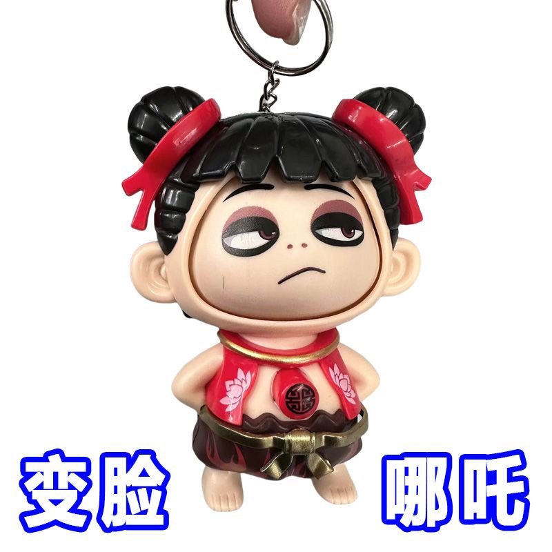哪吒表情包儿童玩具哪咤旋转变脸娃娃玩偶小公仔手办周边