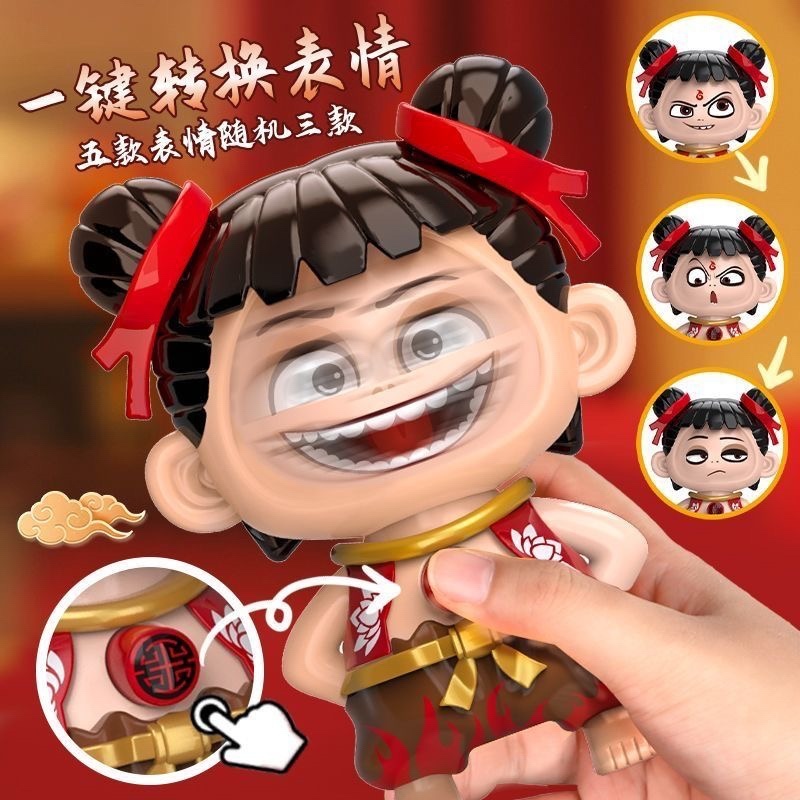哪吒表情包儿童玩具哪咤旋转变脸娃娃玩偶小公仔手办周边