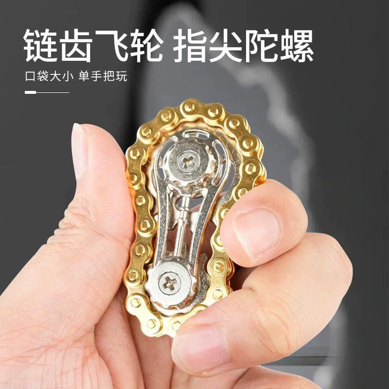 减压手指成人链齿飞轮指尖陀螺链条无聊解压神器齿轮金属