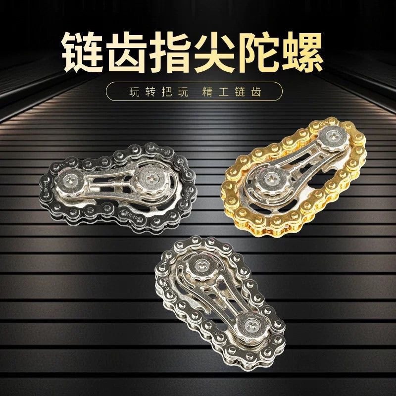 减压手指成人链齿飞轮指尖陀螺链条无聊解压神器齿轮金属