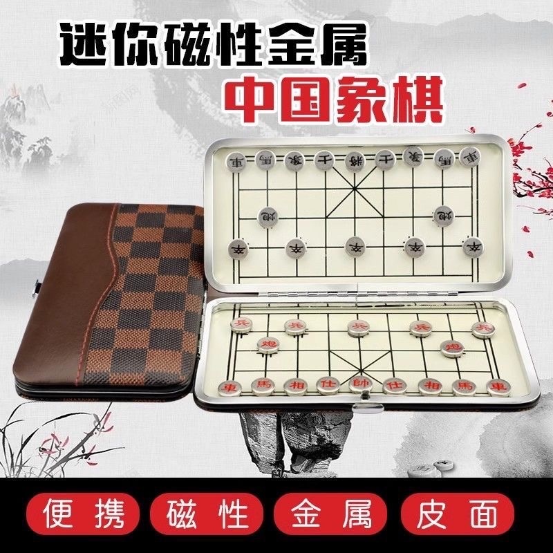 中国小象棋迷你折叠磁性便携式磁石象棋学生小号益智棋类