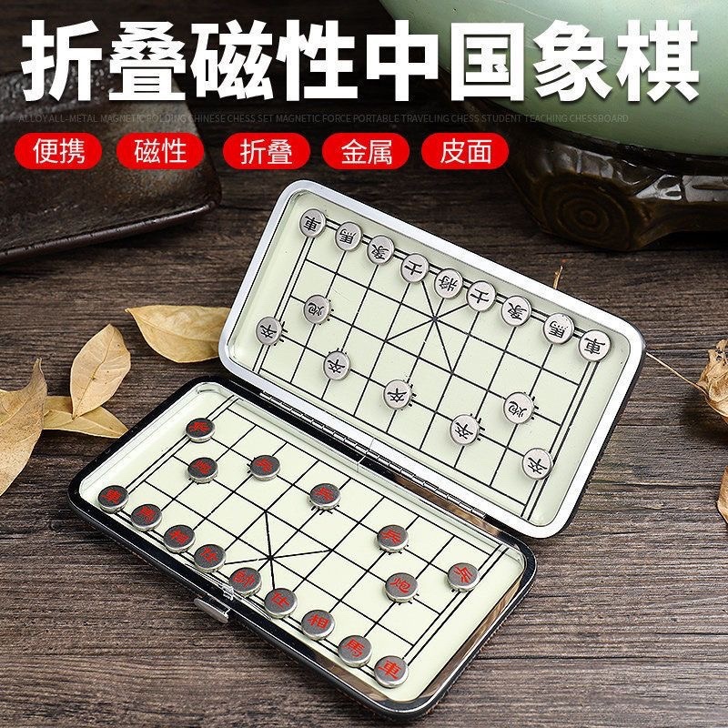中国小象棋迷你折叠磁性便携式磁石象棋学生小号益智棋类