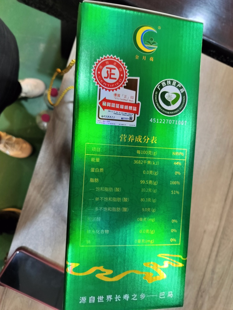 巴马山茶油